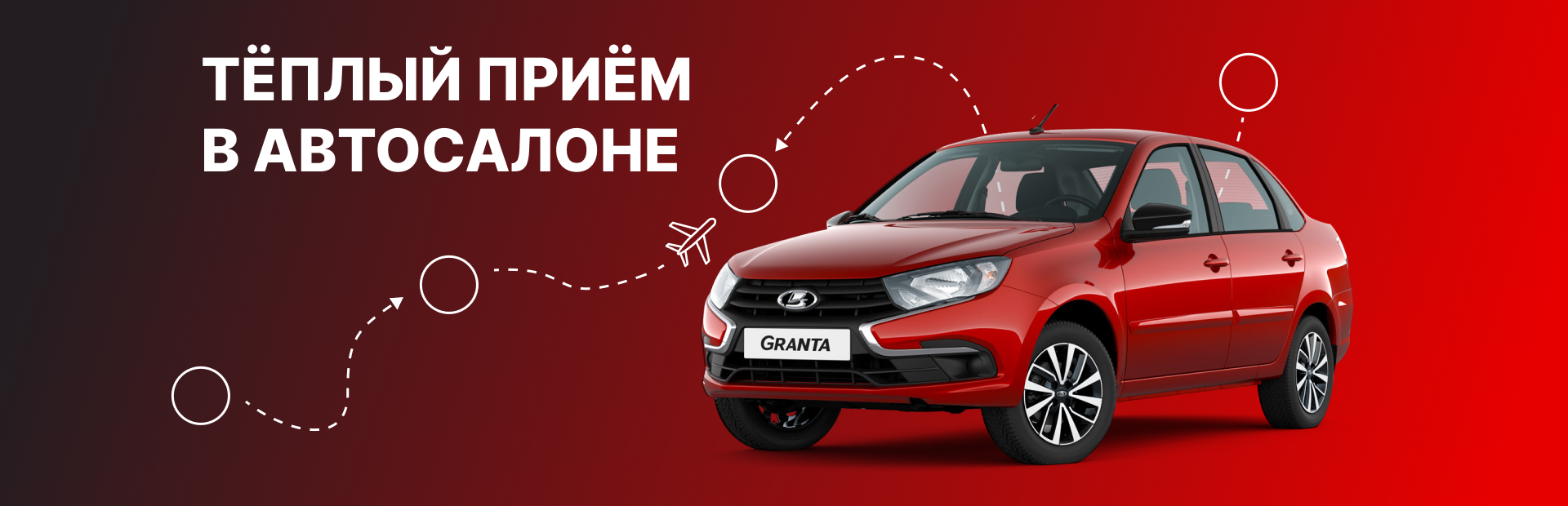 Тёплый приём в автосалоне